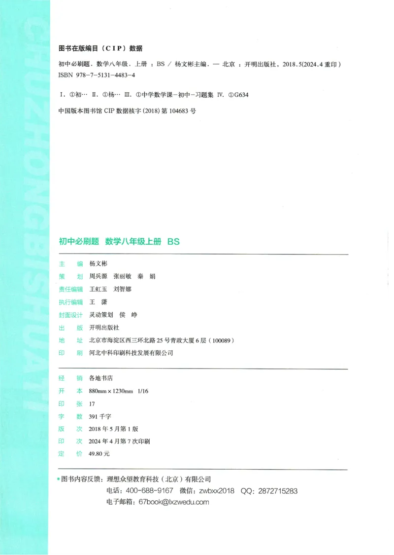 2025版《初中必刷题》数学BS8上_初中全科电子版试卷练习试题_25初中必刷题_2025版《初中必刷题》数学BS8上