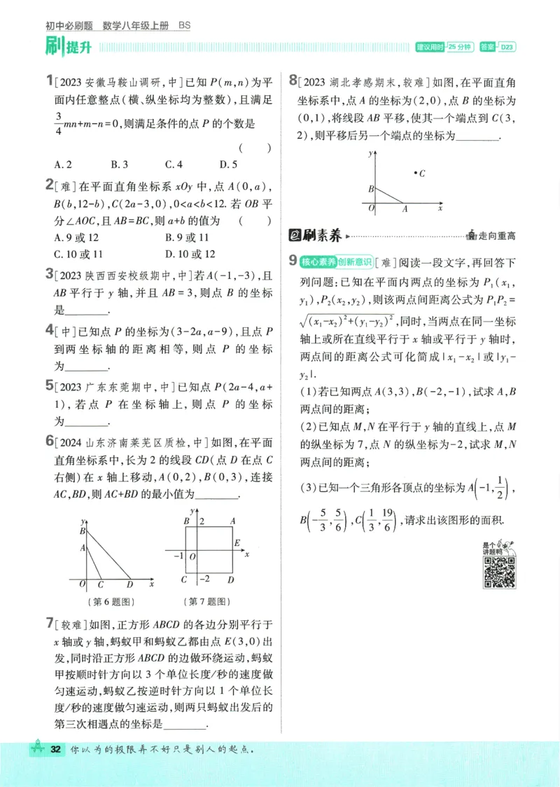 2025版《初中必刷题》数学BS8上_初中全科电子版试卷练习试题_25初中必刷题_2025版《初中必刷题》数学BS8上