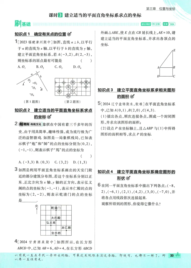 2025版《初中必刷题》数学BS8上_初中全科电子版试卷练习试题_25初中必刷题_2025版《初中必刷题》数学BS8上