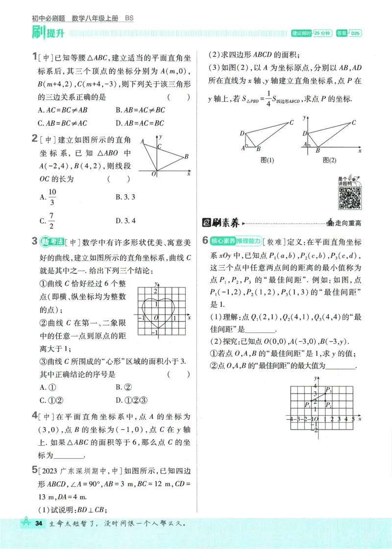 2025版《初中必刷题》数学BS8上_初中全科电子版试卷练习试题_25初中必刷题_2025版《初中必刷题》数学BS8上