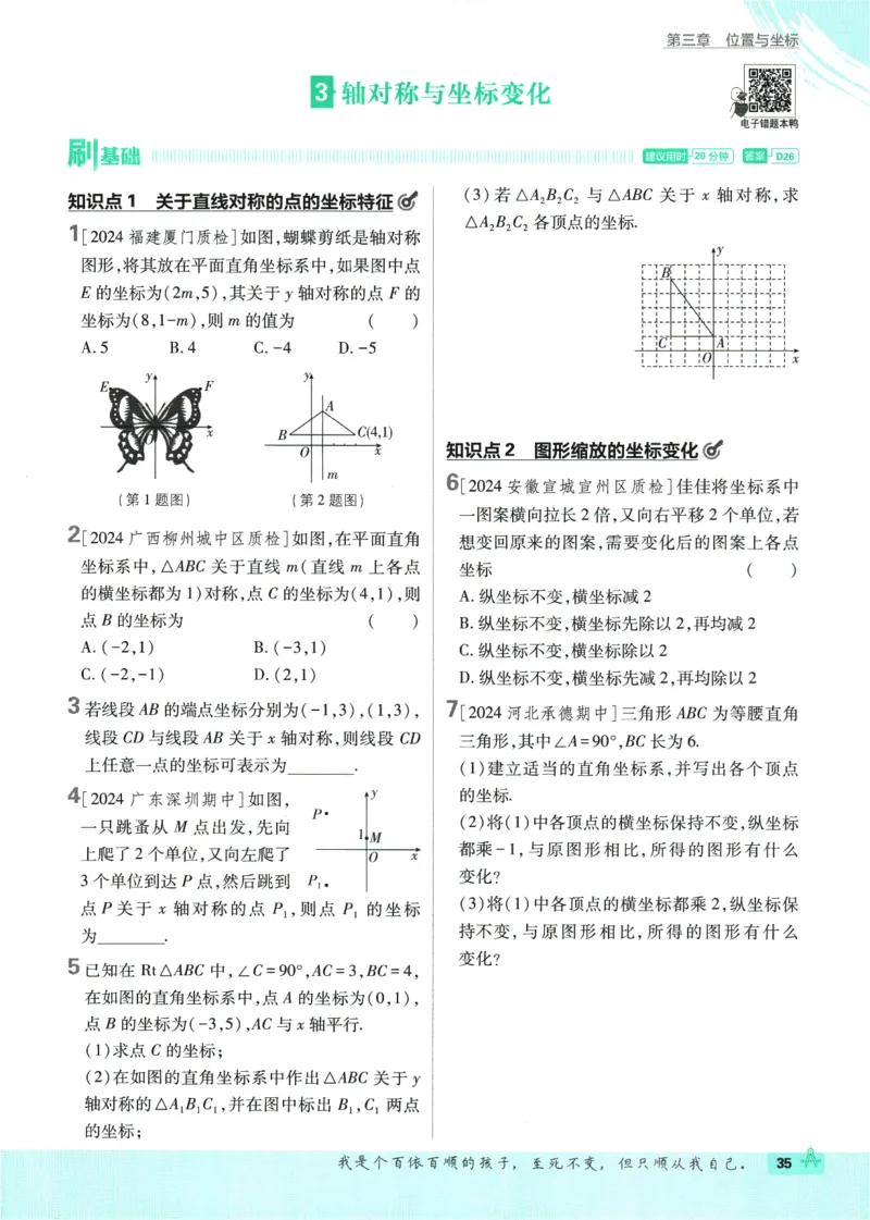 2025版《初中必刷题》数学BS8上_初中全科电子版试卷练习试题_25初中必刷题_2025版《初中必刷题》数学BS8上