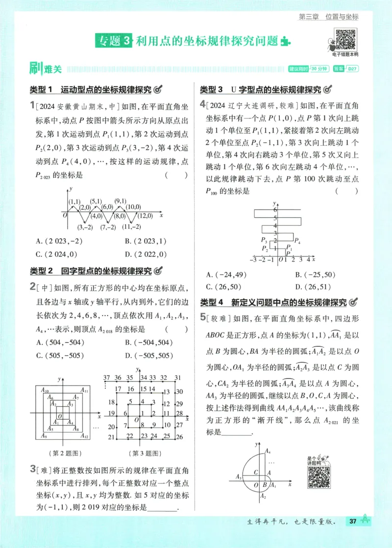2025版《初中必刷题》数学BS8上_初中全科电子版试卷练习试题_25初中必刷题_2025版《初中必刷题》数学BS8上