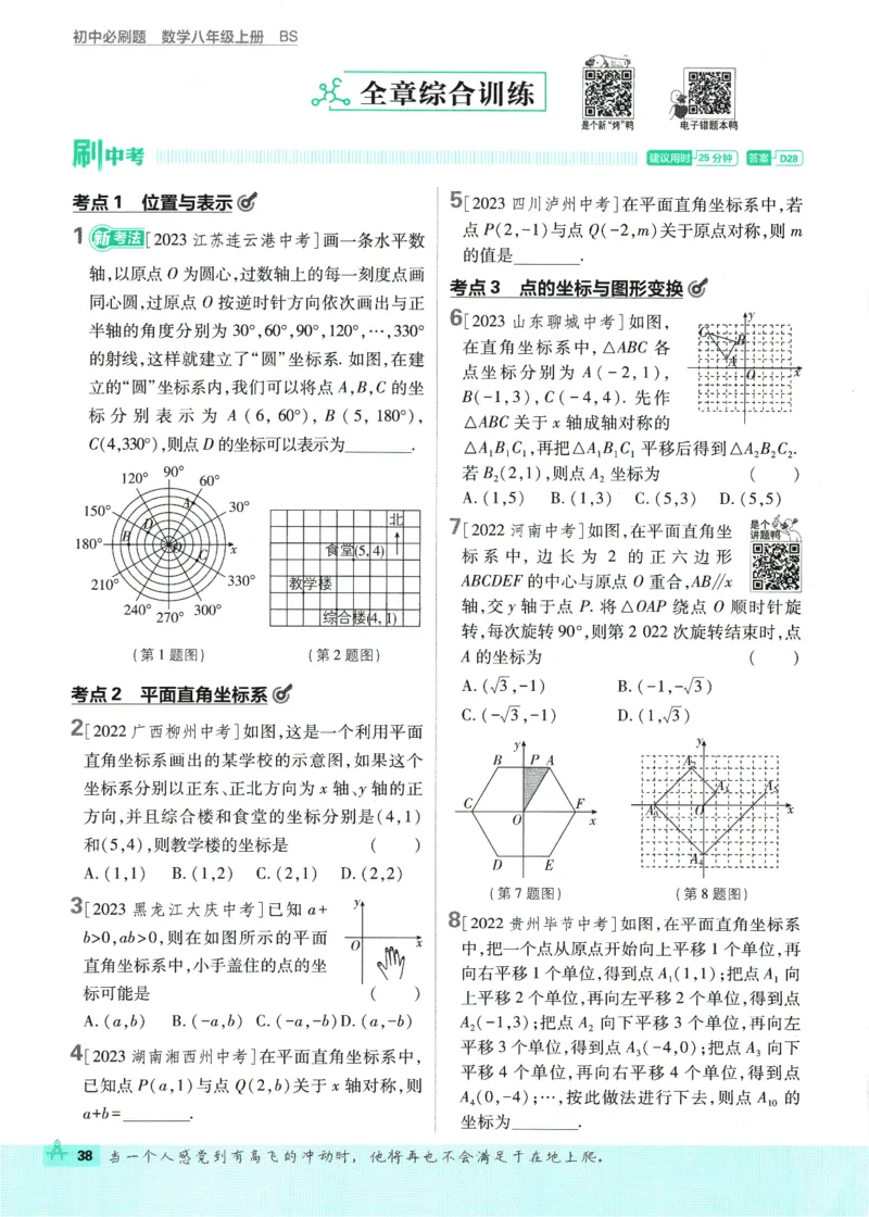 2025版《初中必刷题》数学BS8上_初中全科电子版试卷练习试题_25初中必刷题_2025版《初中必刷题》数学BS8上
