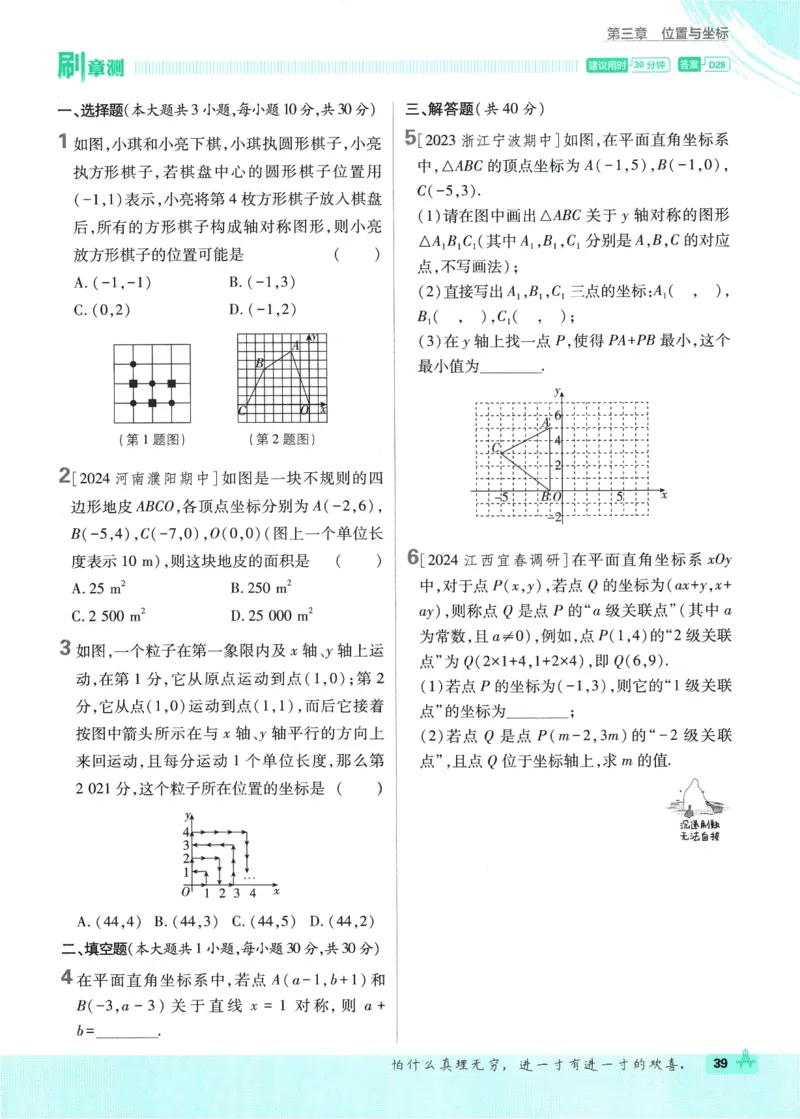2025版《初中必刷题》数学BS8上_初中全科电子版试卷练习试题_25初中必刷题_2025版《初中必刷题》数学BS8上