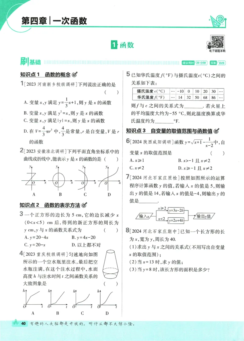 2025版《初中必刷题》数学BS8上_初中全科电子版试卷练习试题_25初中必刷题_2025版《初中必刷题》数学BS8上