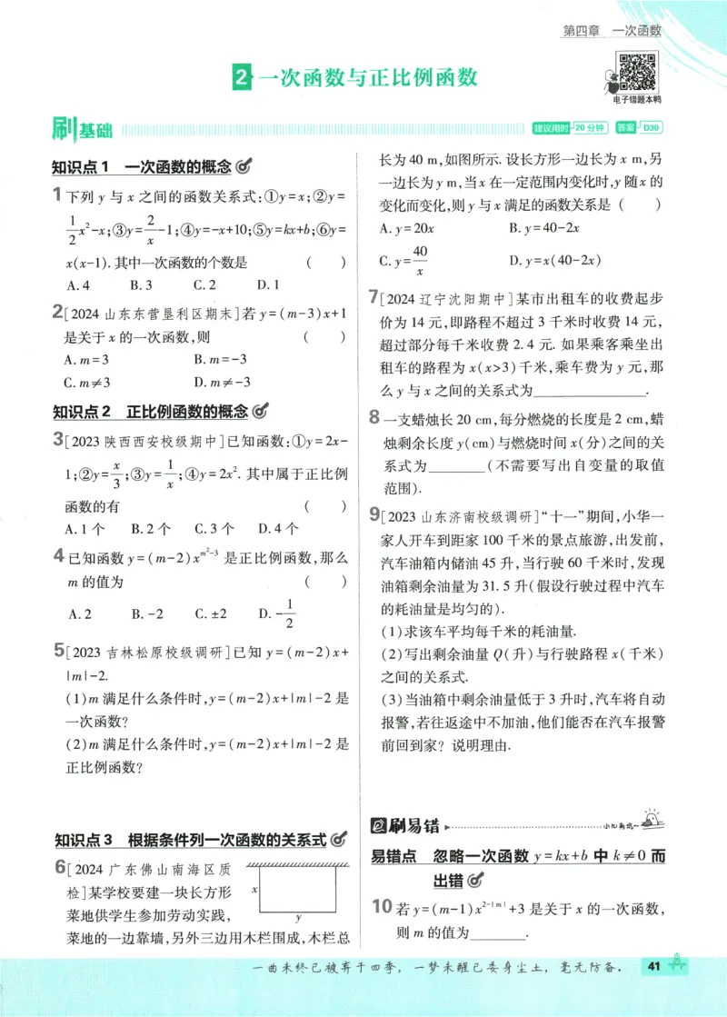 2025版《初中必刷题》数学BS8上_初中全科电子版试卷练习试题_25初中必刷题_2025版《初中必刷题》数学BS8上