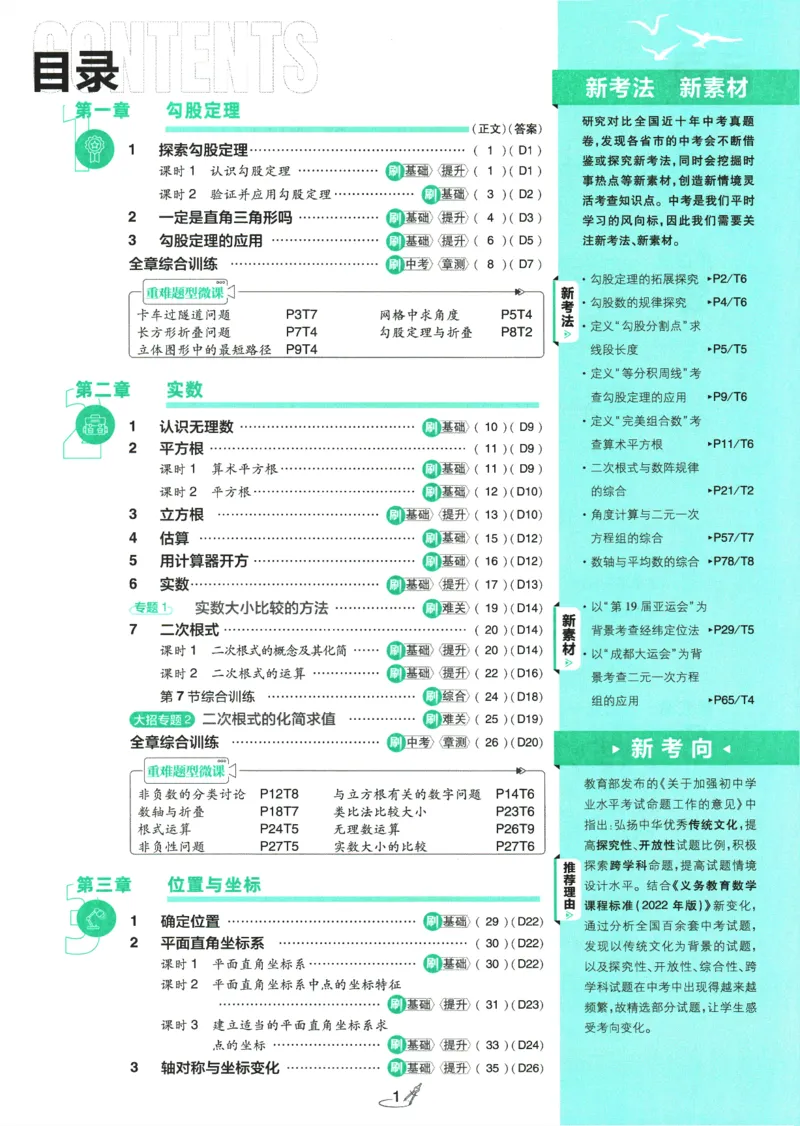2025版《初中必刷题》数学BS8上_初中全科电子版试卷练习试题_25初中必刷题_2025版《初中必刷题》数学BS8上
