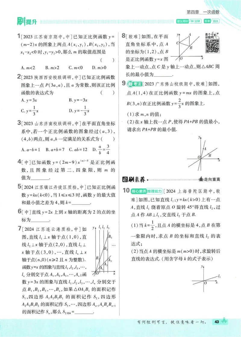 2025版《初中必刷题》数学BS8上_初中全科电子版试卷练习试题_25初中必刷题_2025版《初中必刷题》数学BS8上