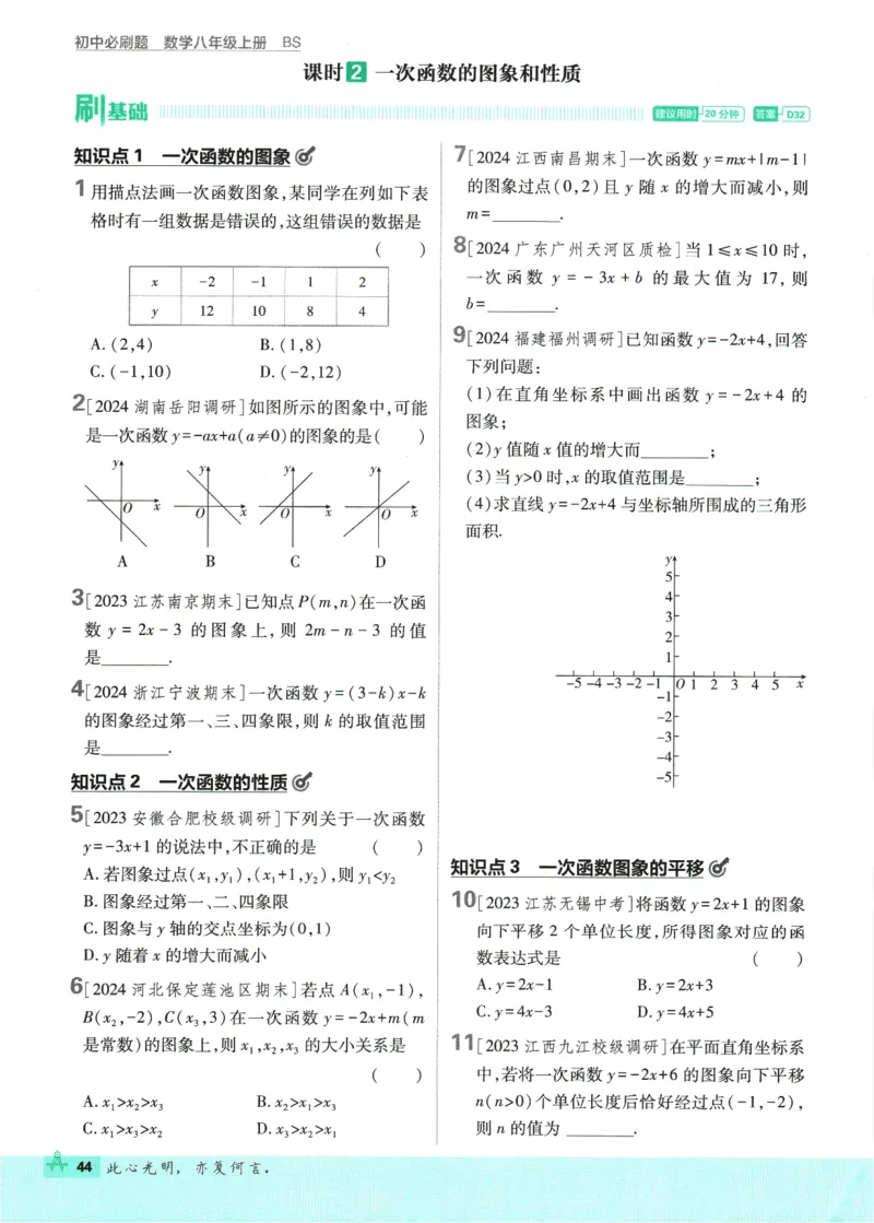 2025版《初中必刷题》数学BS8上_初中全科电子版试卷练习试题_25初中必刷题_2025版《初中必刷题》数学BS8上