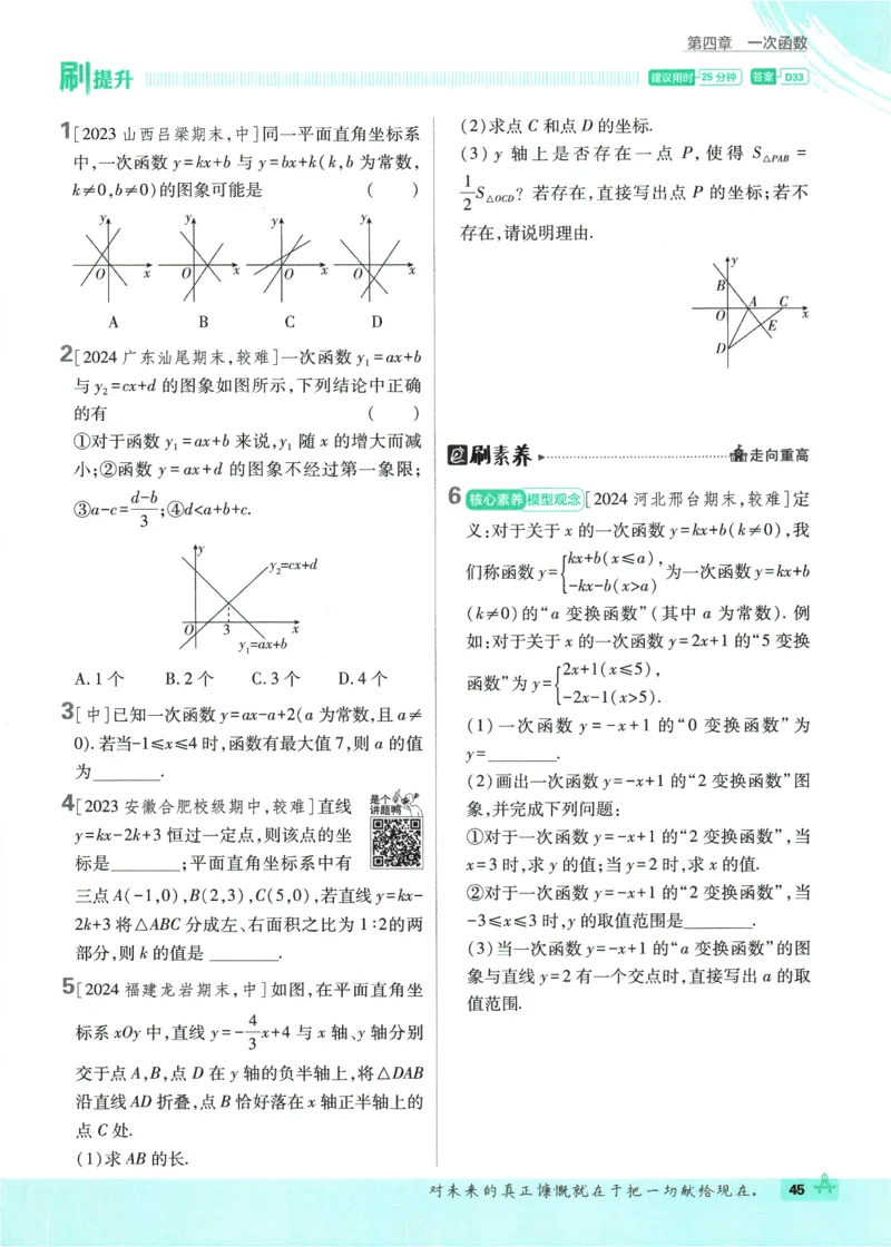 2025版《初中必刷题》数学BS8上_初中全科电子版试卷练习试题_25初中必刷题_2025版《初中必刷题》数学BS8上
