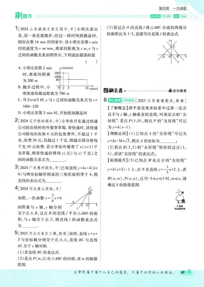 2025版《初中必刷题》数学BS8上_初中全科电子版试卷练习试题_25初中必刷题_2025版《初中必刷题》数学BS8上