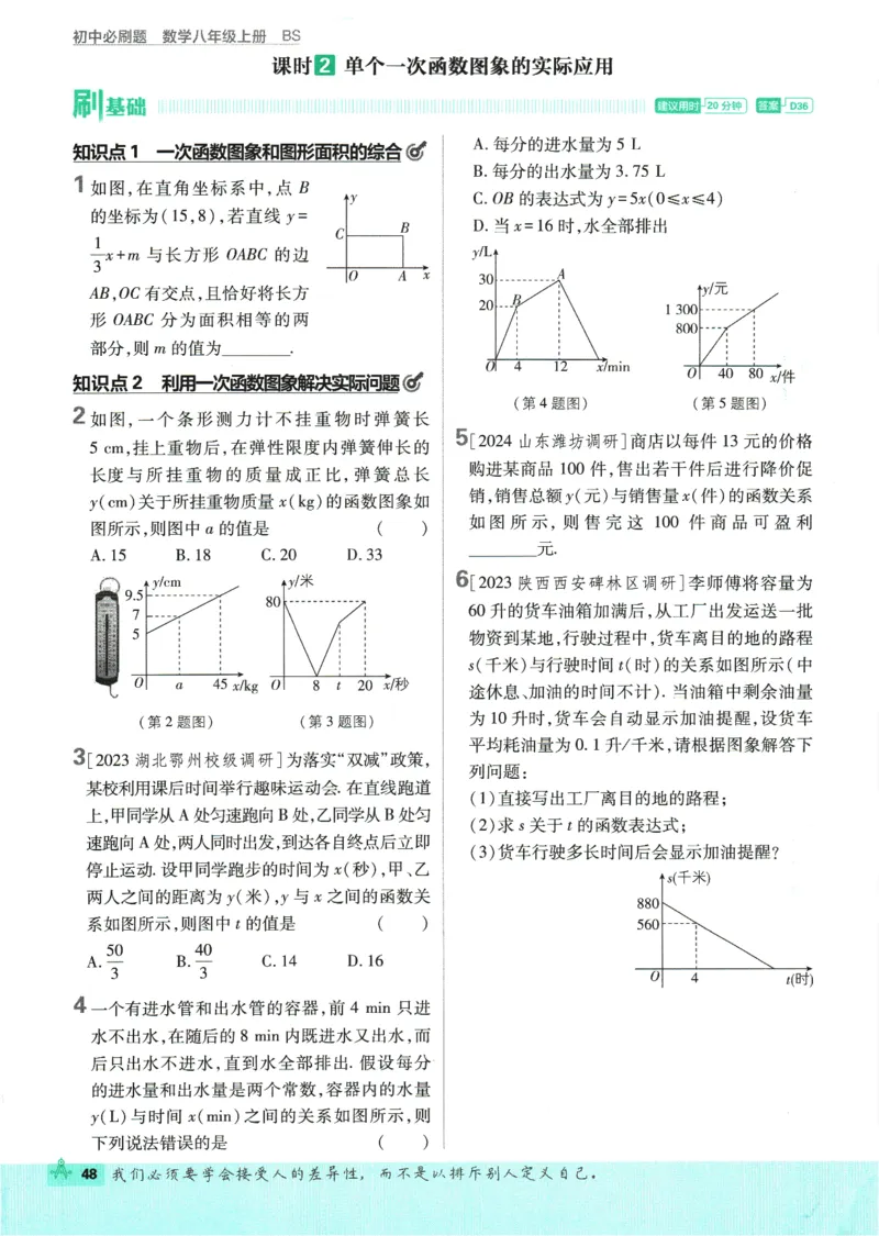 2025版《初中必刷题》数学BS8上_初中全科电子版试卷练习试题_25初中必刷题_2025版《初中必刷题》数学BS8上
