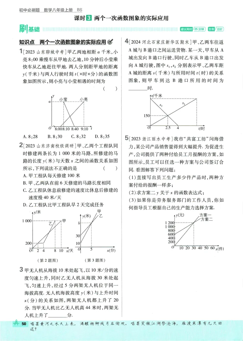 2025版《初中必刷题》数学BS8上_初中全科电子版试卷练习试题_25初中必刷题_2025版《初中必刷题》数学BS8上