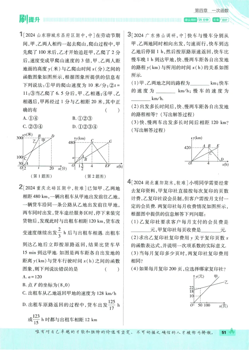 2025版《初中必刷题》数学BS8上_初中全科电子版试卷练习试题_25初中必刷题_2025版《初中必刷题》数学BS8上