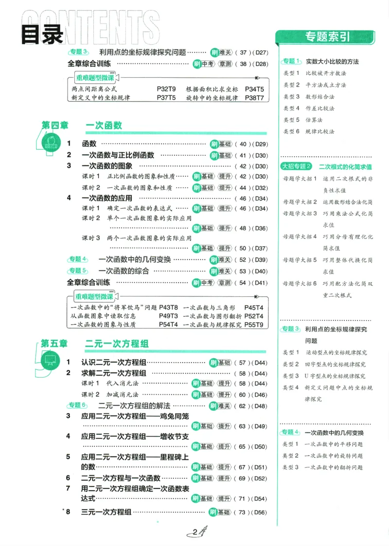 2025版《初中必刷题》数学BS8上_初中全科电子版试卷练习试题_25初中必刷题_2025版《初中必刷题》数学BS8上