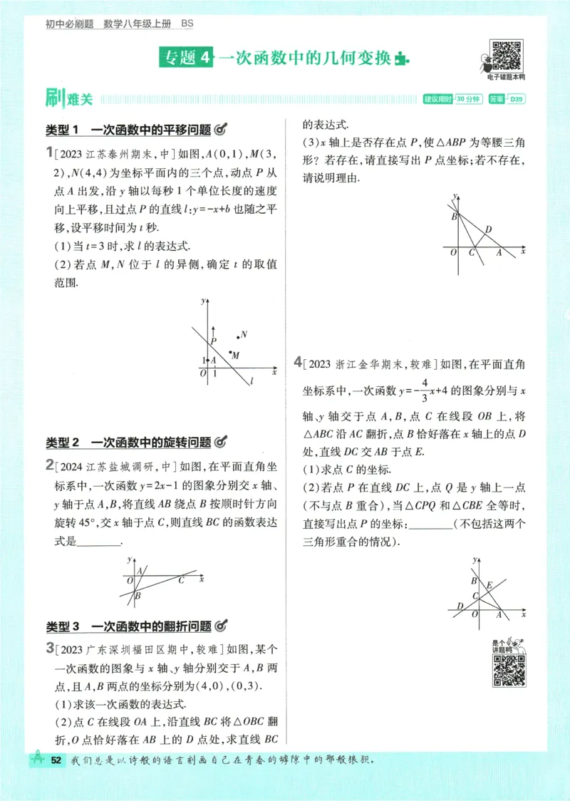 2025版《初中必刷题》数学BS8上_初中全科电子版试卷练习试题_25初中必刷题_2025版《初中必刷题》数学BS8上