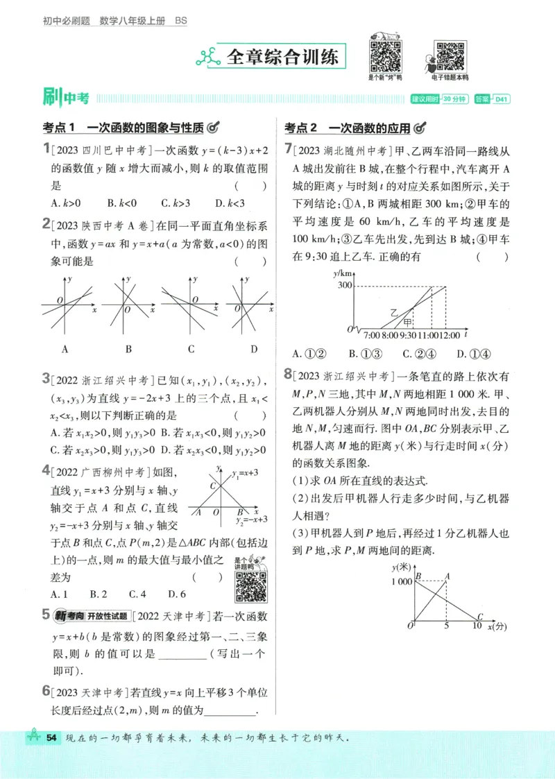2025版《初中必刷题》数学BS8上_初中全科电子版试卷练习试题_25初中必刷题_2025版《初中必刷题》数学BS8上