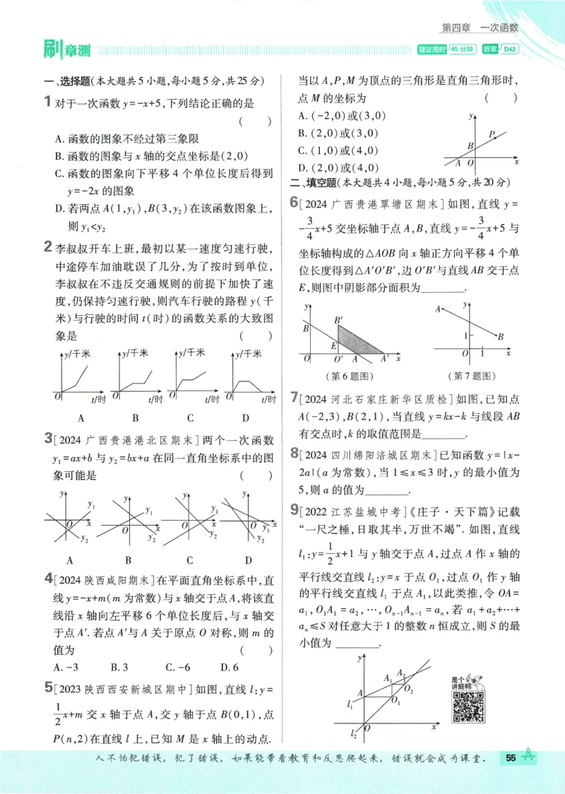 2025版《初中必刷题》数学BS8上_初中全科电子版试卷练习试题_25初中必刷题_2025版《初中必刷题》数学BS8上