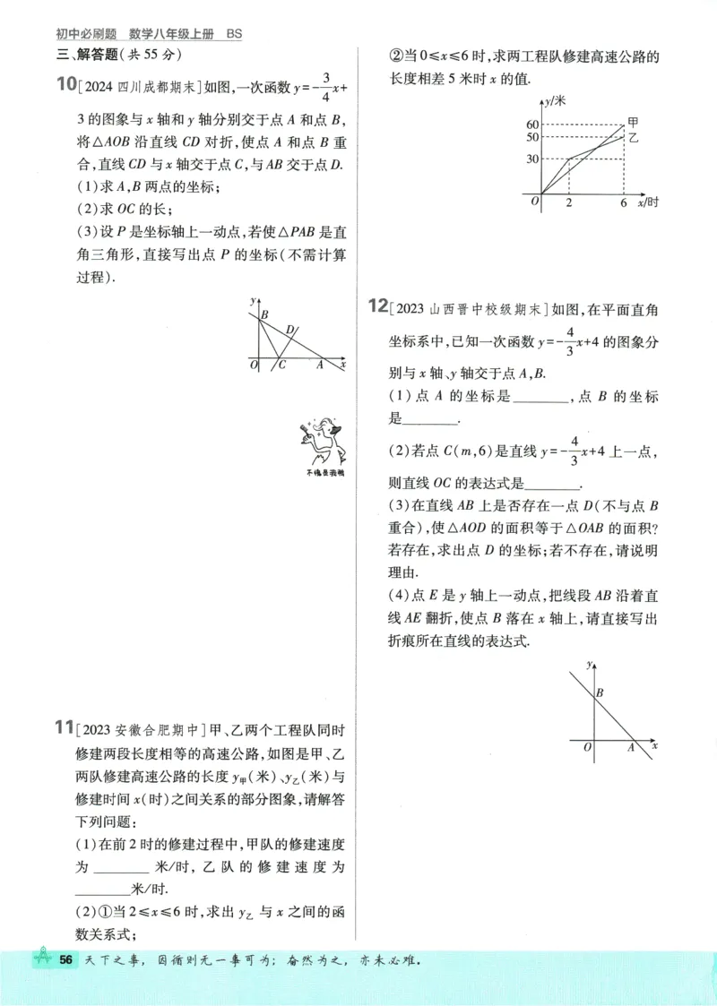 2025版《初中必刷题》数学BS8上_初中全科电子版试卷练习试题_25初中必刷题_2025版《初中必刷题》数学BS8上