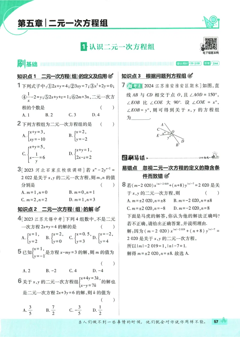 2025版《初中必刷题》数学BS8上_初中全科电子版试卷练习试题_25初中必刷题_2025版《初中必刷题》数学BS8上