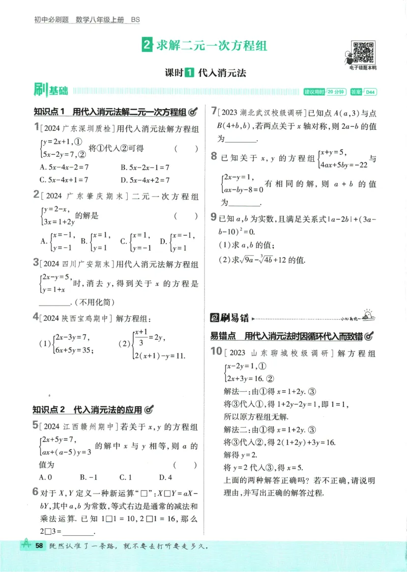 2025版《初中必刷题》数学BS8上_初中全科电子版试卷练习试题_25初中必刷题_2025版《初中必刷题》数学BS8上