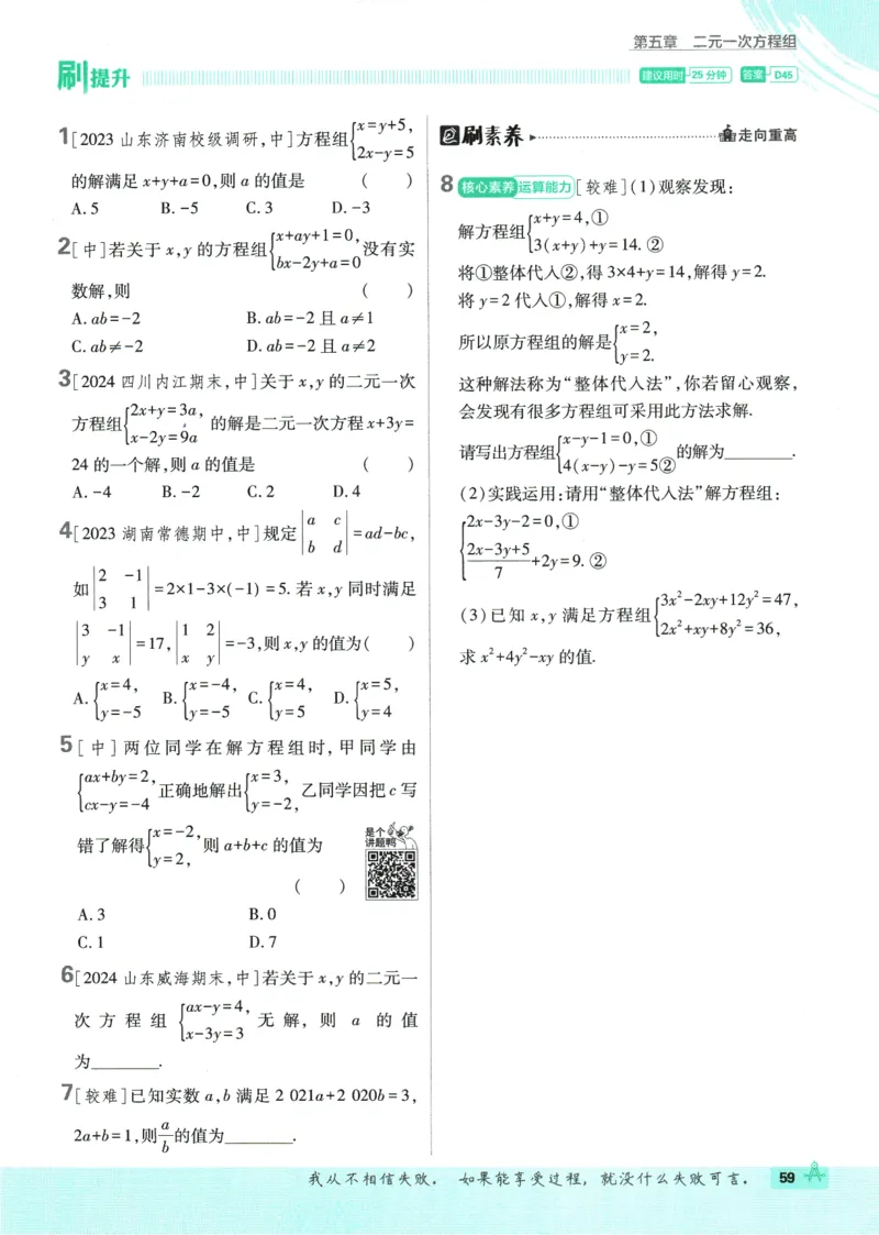 2025版《初中必刷题》数学BS8上_初中全科电子版试卷练习试题_25初中必刷题_2025版《初中必刷题》数学BS8上