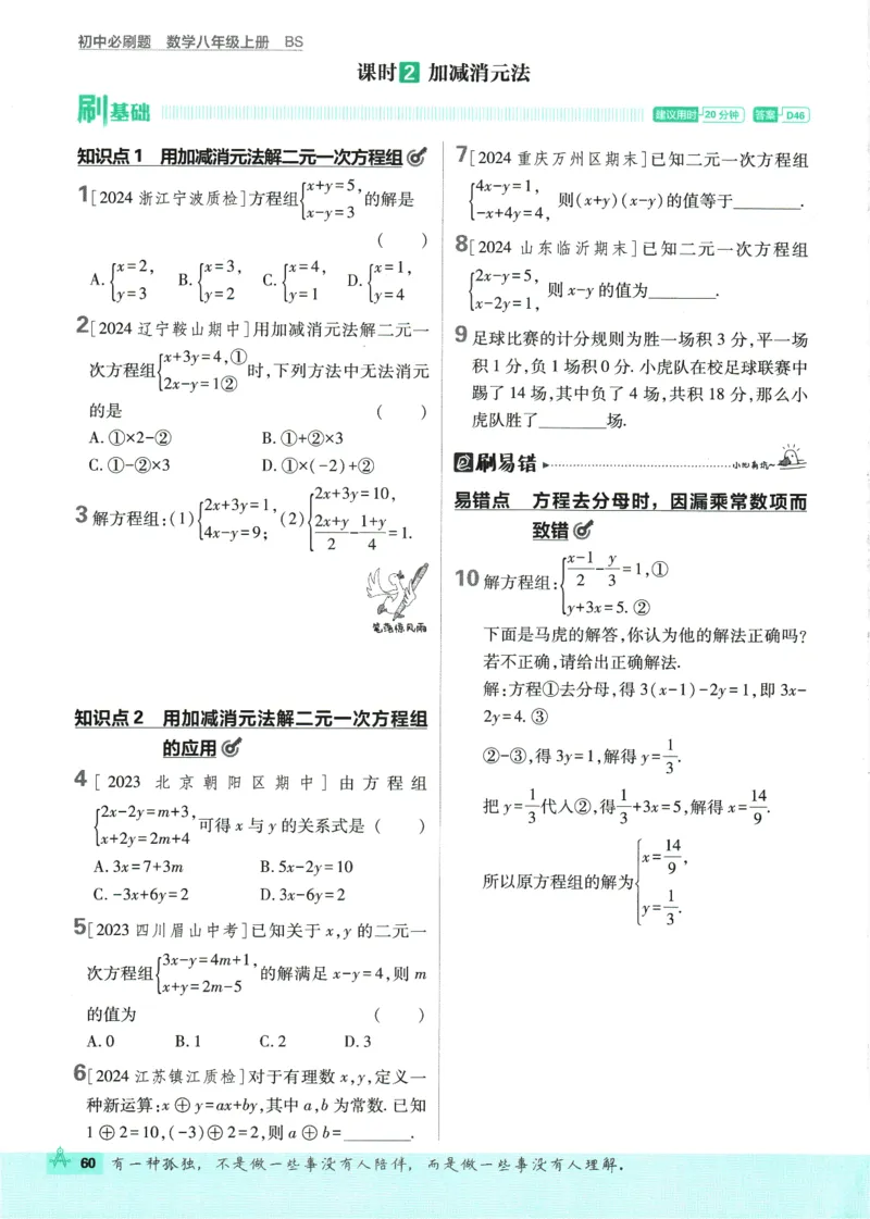 2025版《初中必刷题》数学BS8上_初中全科电子版试卷练习试题_25初中必刷题_2025版《初中必刷题》数学BS8上