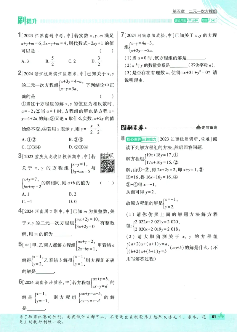 2025版《初中必刷题》数学BS8上_初中全科电子版试卷练习试题_25初中必刷题_2025版《初中必刷题》数学BS8上