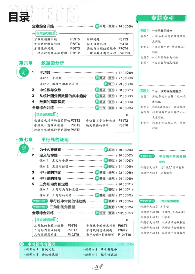 2025版《初中必刷题》数学BS8上_初中全科电子版试卷练习试题_25初中必刷题_2025版《初中必刷题》数学BS8上