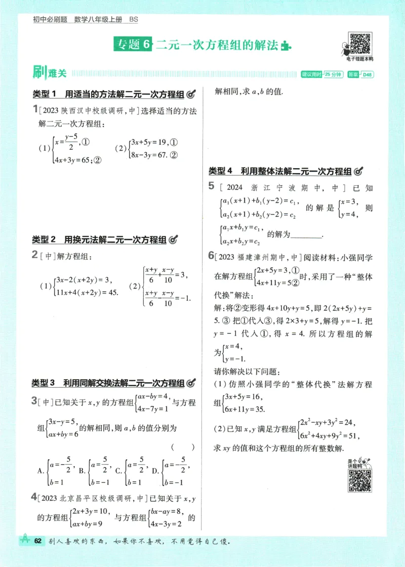 2025版《初中必刷题》数学BS8上_初中全科电子版试卷练习试题_25初中必刷题_2025版《初中必刷题》数学BS8上