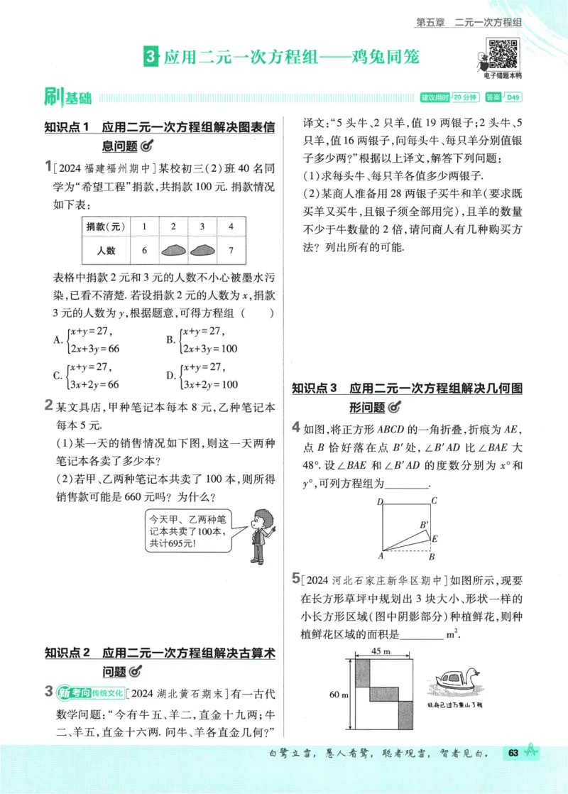2025版《初中必刷题》数学BS8上_初中全科电子版试卷练习试题_25初中必刷题_2025版《初中必刷题》数学BS8上