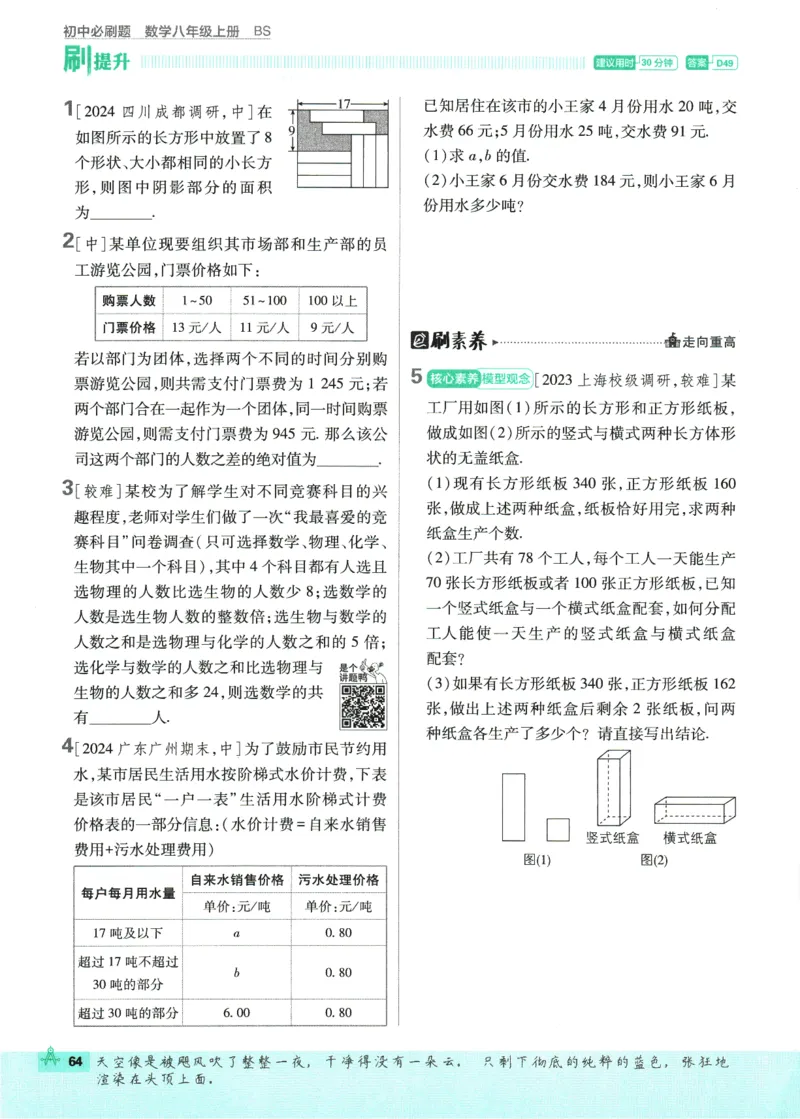 2025版《初中必刷题》数学BS8上_初中全科电子版试卷练习试题_25初中必刷题_2025版《初中必刷题》数学BS8上