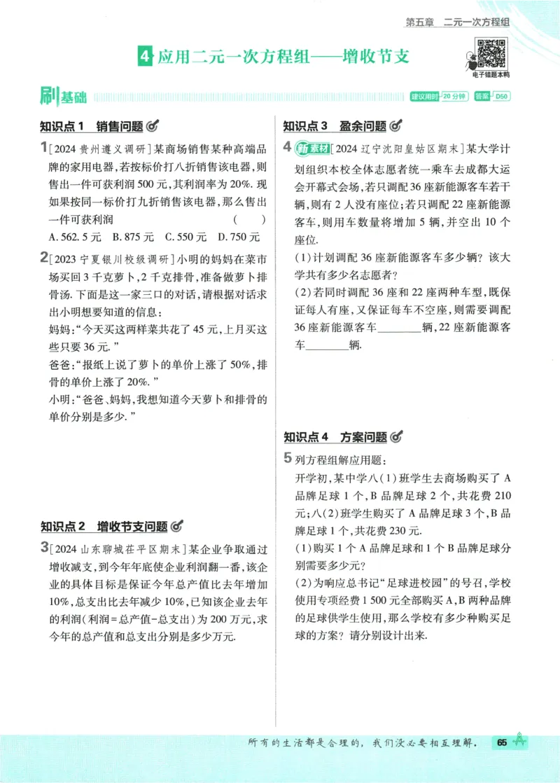 2025版《初中必刷题》数学BS8上_初中全科电子版试卷练习试题_25初中必刷题_2025版《初中必刷题》数学BS8上