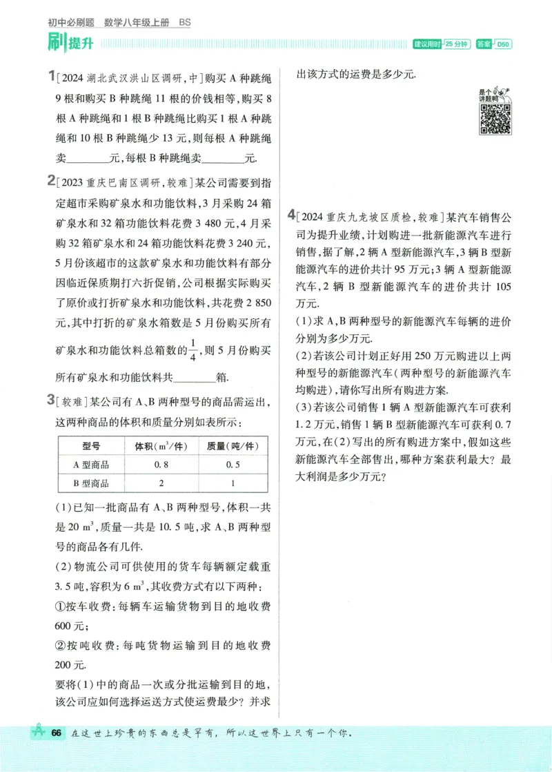 2025版《初中必刷题》数学BS8上_初中全科电子版试卷练习试题_25初中必刷题_2025版《初中必刷题》数学BS8上