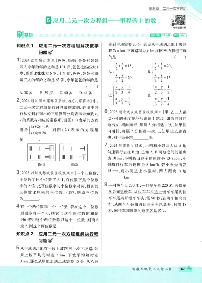2025版《初中必刷题》数学BS8上_初中全科电子版试卷练习试题_25初中必刷题_2025版《初中必刷题》数学BS8上