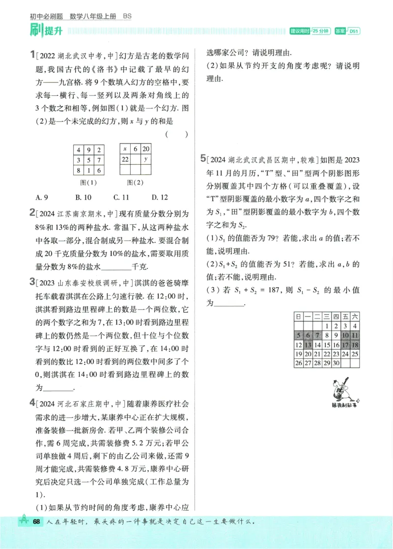 2025版《初中必刷题》数学BS8上_初中全科电子版试卷练习试题_25初中必刷题_2025版《初中必刷题》数学BS8上