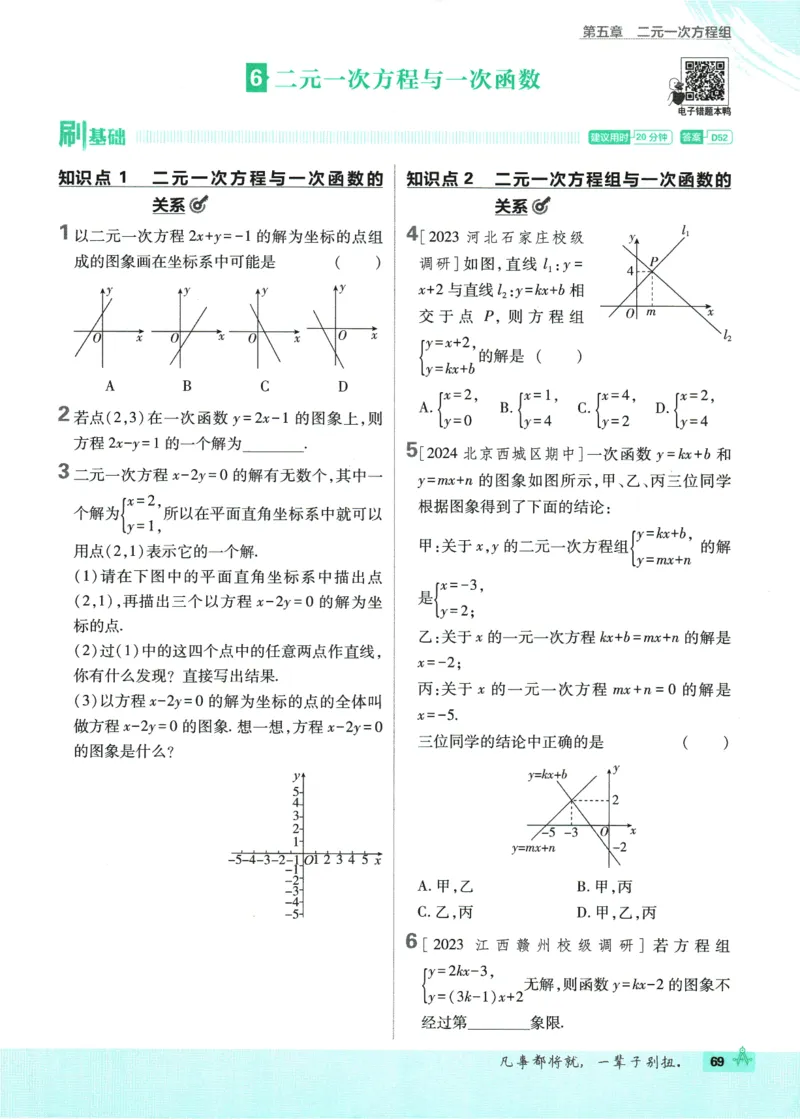 2025版《初中必刷题》数学BS8上_初中全科电子版试卷练习试题_25初中必刷题_2025版《初中必刷题》数学BS8上