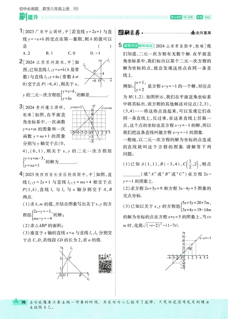 2025版《初中必刷题》数学BS8上_初中全科电子版试卷练习试题_25初中必刷题_2025版《初中必刷题》数学BS8上
