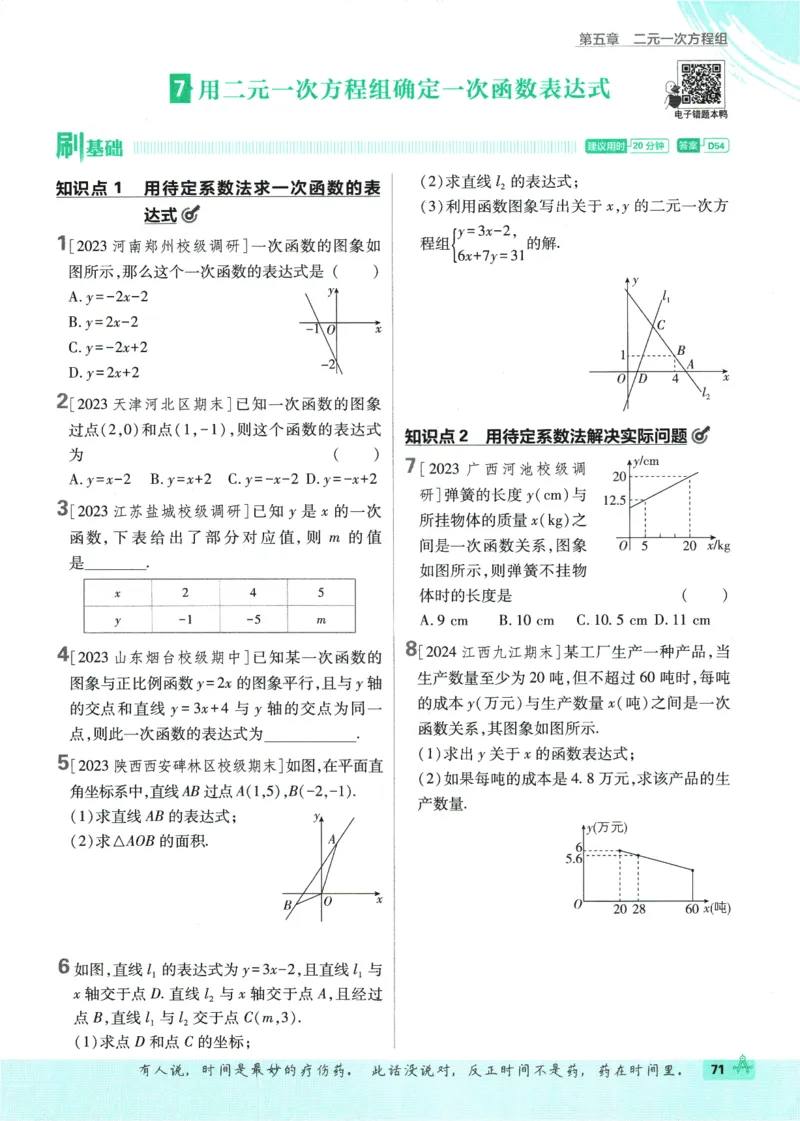 2025版《初中必刷题》数学BS8上_初中全科电子版试卷练习试题_25初中必刷题_2025版《初中必刷题》数学BS8上