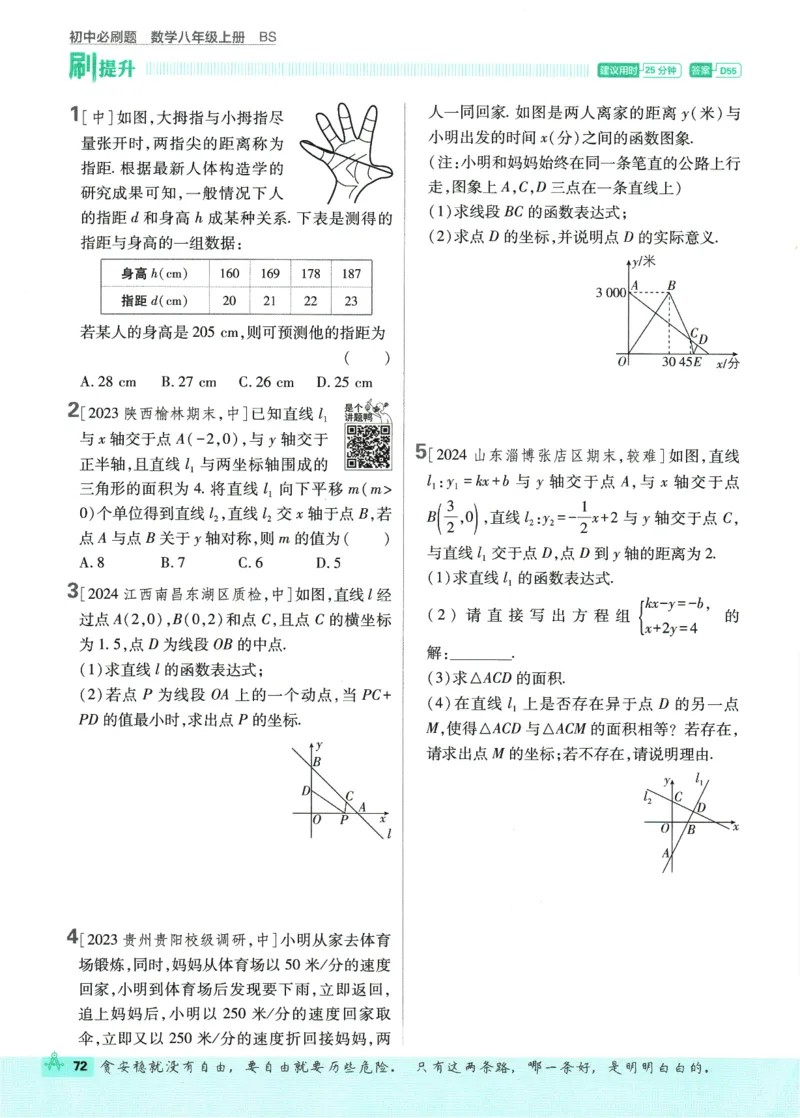 2025版《初中必刷题》数学BS8上_初中全科电子版试卷练习试题_25初中必刷题_2025版《初中必刷题》数学BS8上