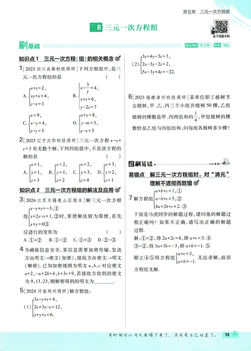 2025版《初中必刷题》数学BS8上_初中全科电子版试卷练习试题_25初中必刷题_2025版《初中必刷题》数学BS8上