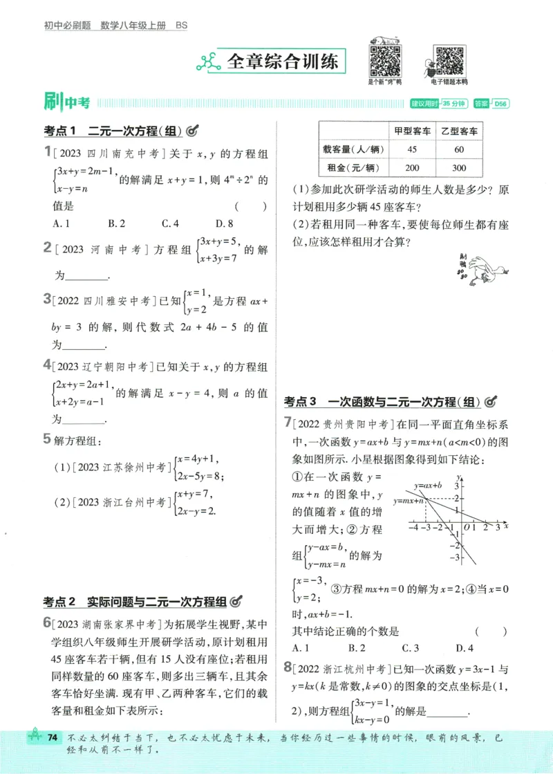 2025版《初中必刷题》数学BS8上_初中全科电子版试卷练习试题_25初中必刷题_2025版《初中必刷题》数学BS8上