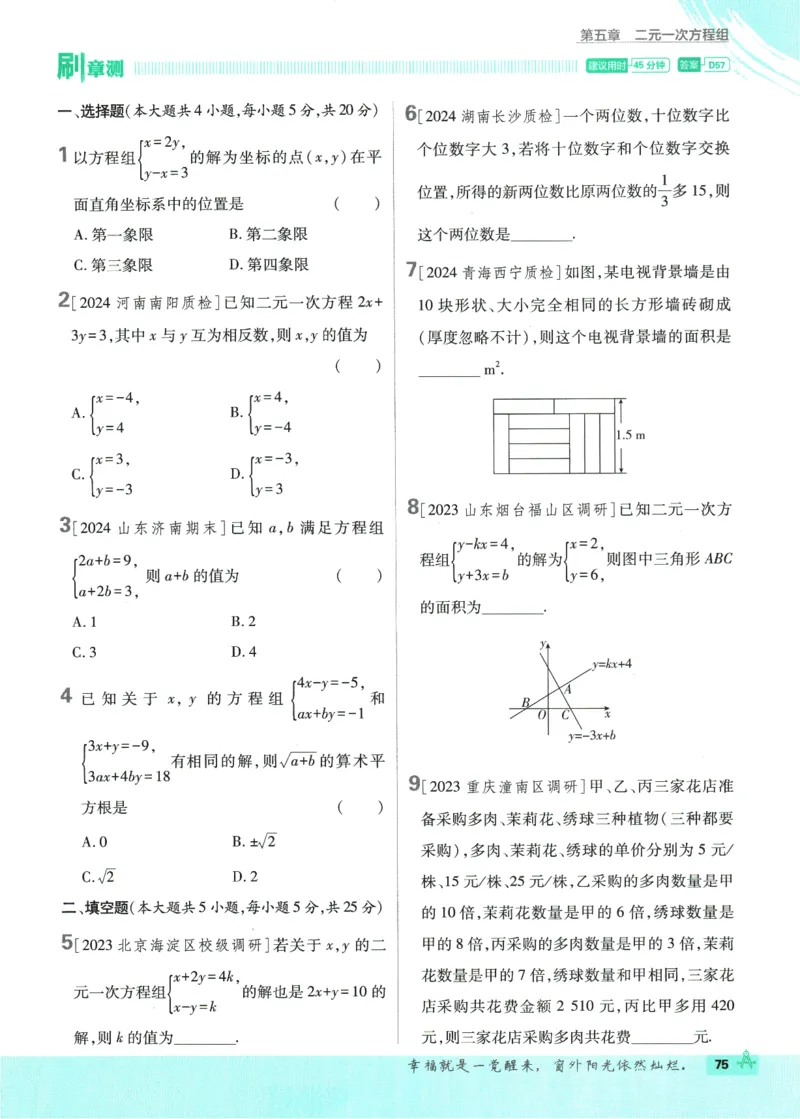 2025版《初中必刷题》数学BS8上_初中全科电子版试卷练习试题_25初中必刷题_2025版《初中必刷题》数学BS8上