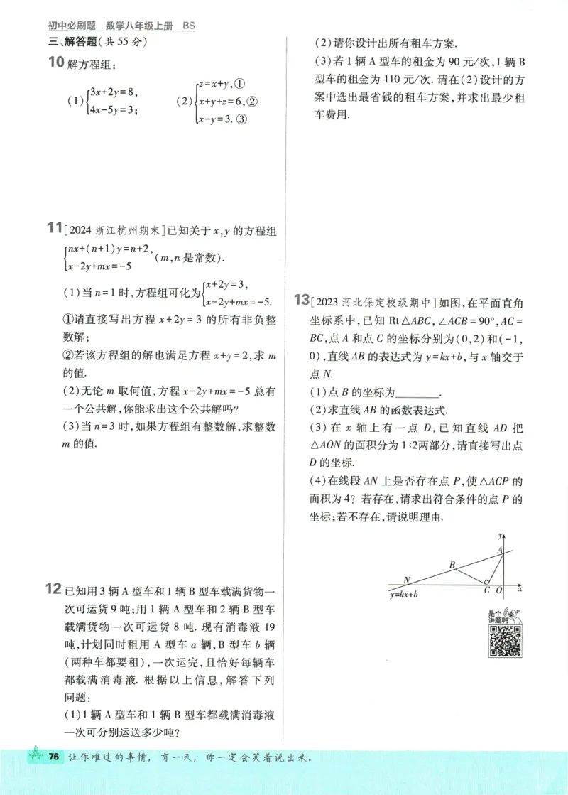 2025版《初中必刷题》数学BS8上_初中全科电子版试卷练习试题_25初中必刷题_2025版《初中必刷题》数学BS8上