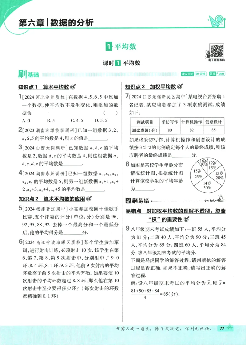 2025版《初中必刷题》数学BS8上_初中全科电子版试卷练习试题_25初中必刷题_2025版《初中必刷题》数学BS8上