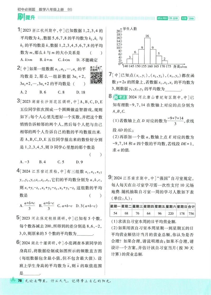 2025版《初中必刷题》数学BS8上_初中全科电子版试卷练习试题_25初中必刷题_2025版《初中必刷题》数学BS8上
