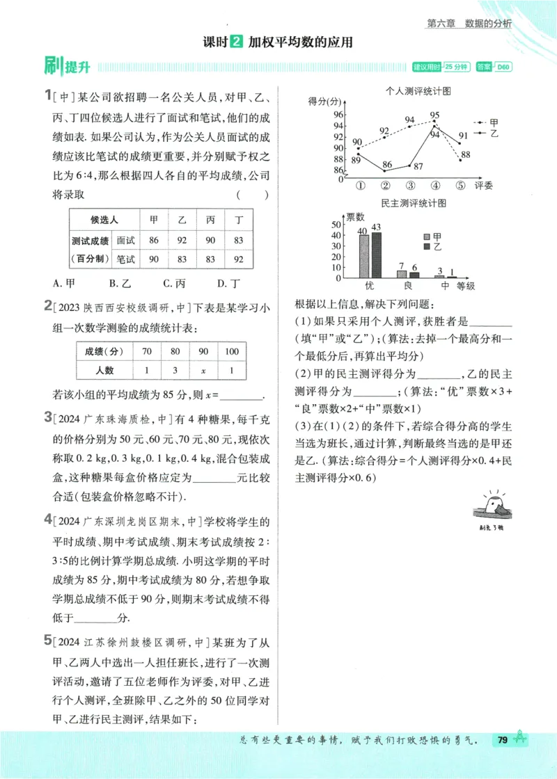 2025版《初中必刷题》数学BS8上_初中全科电子版试卷练习试题_25初中必刷题_2025版《初中必刷题》数学BS8上