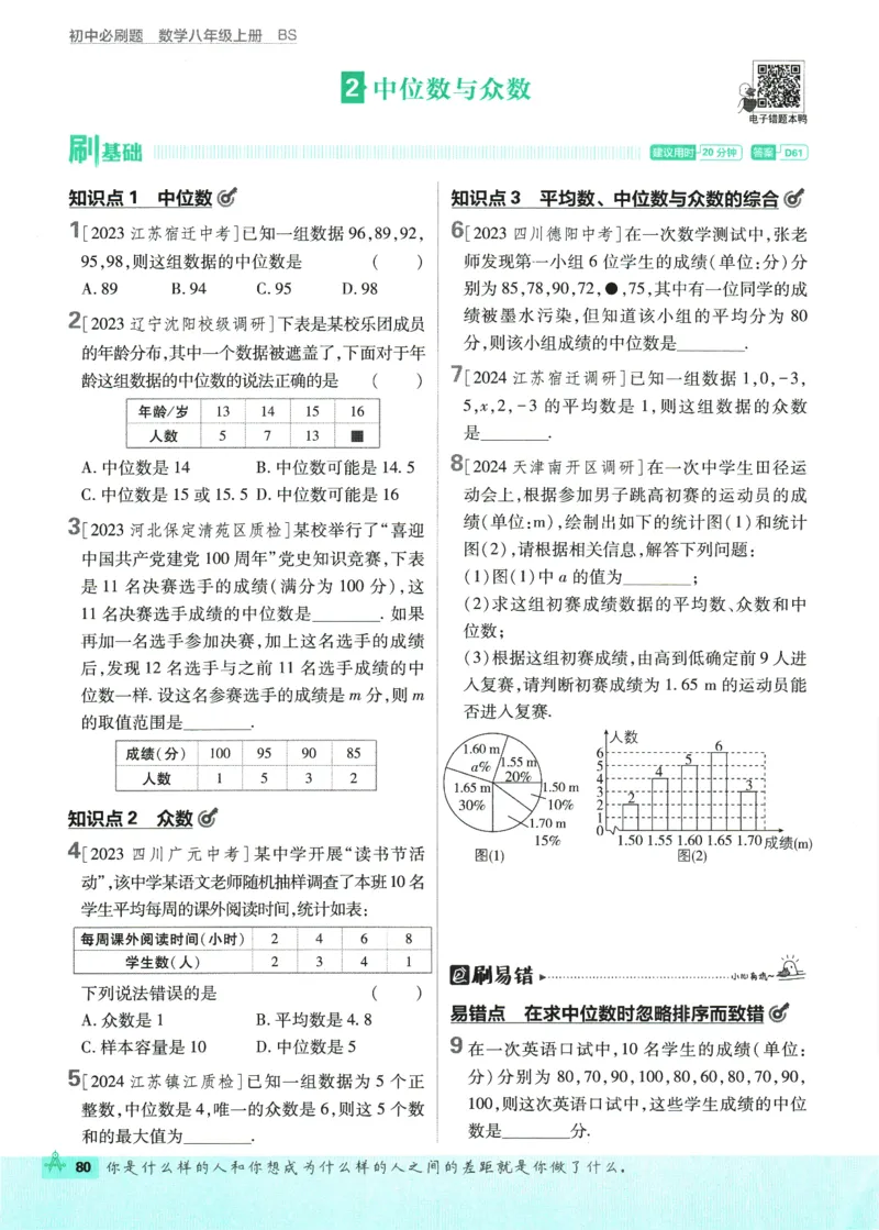 2025版《初中必刷题》数学BS8上_初中全科电子版试卷练习试题_25初中必刷题_2025版《初中必刷题》数学BS8上