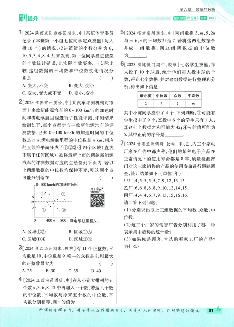 2025版《初中必刷题》数学BS8上_初中全科电子版试卷练习试题_25初中必刷题_2025版《初中必刷题》数学BS8上