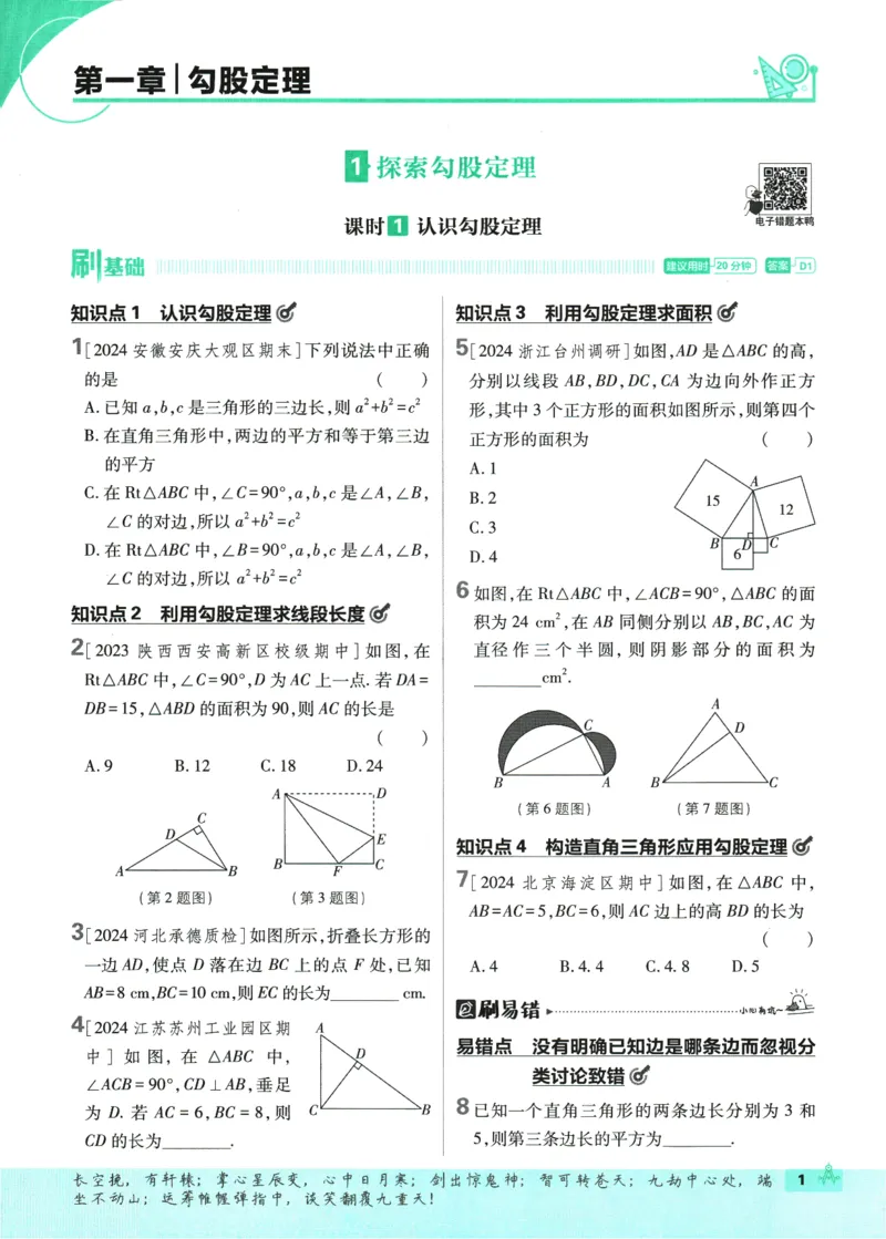 2025版《初中必刷题》数学BS8上_初中全科电子版试卷练习试题_25初中必刷题_2025版《初中必刷题》数学BS8上